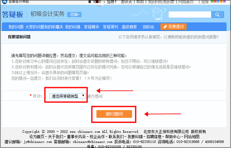【使用流程】初級(jí)會(huì)計(jì)課程里面的答疑板怎么用？