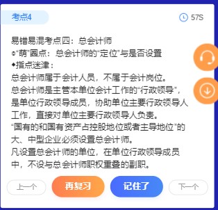 速記！初級會計考試易錯易混點&經(jīng)濟法日期考點