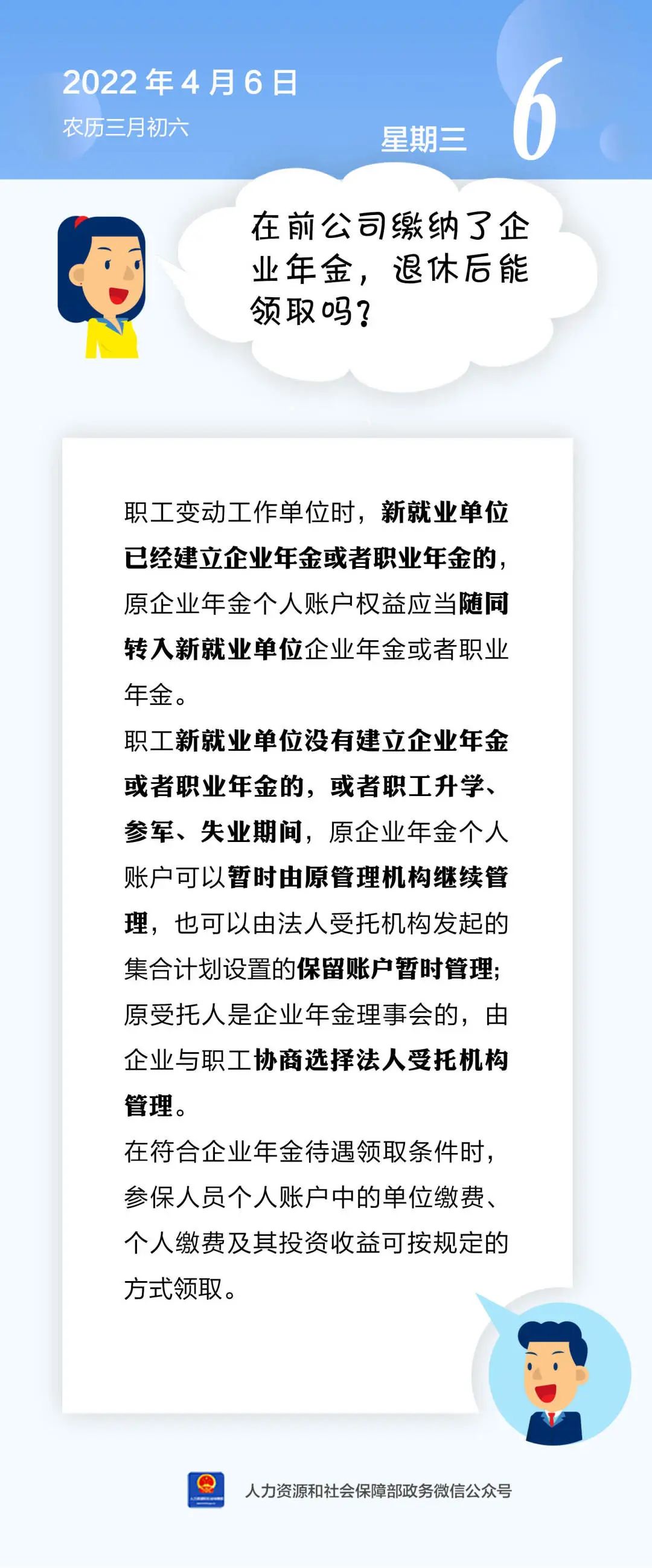 在前公司繳納了企業(yè)年金，退休后能領(lǐng)取嗎？