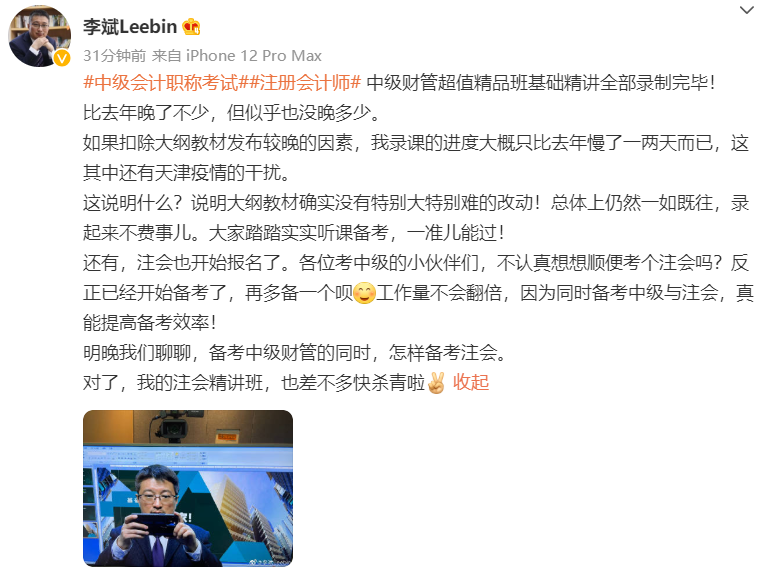 跟上進(jìn)度了嗎？李斌中級(jí)會(huì)計(jì)財(cái)務(wù)管理基礎(chǔ)精講課程已錄制完畢！