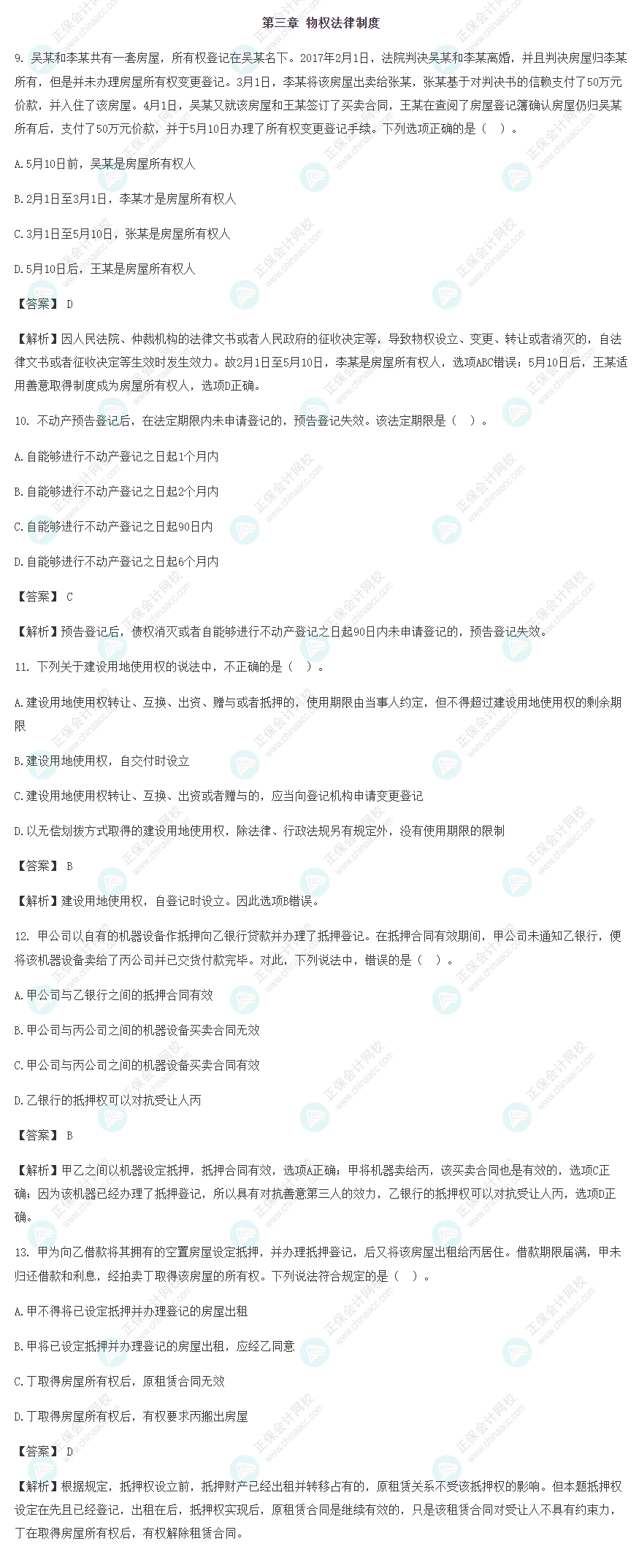 2022年注會經(jīng)濟法基礎(chǔ)階段易錯題