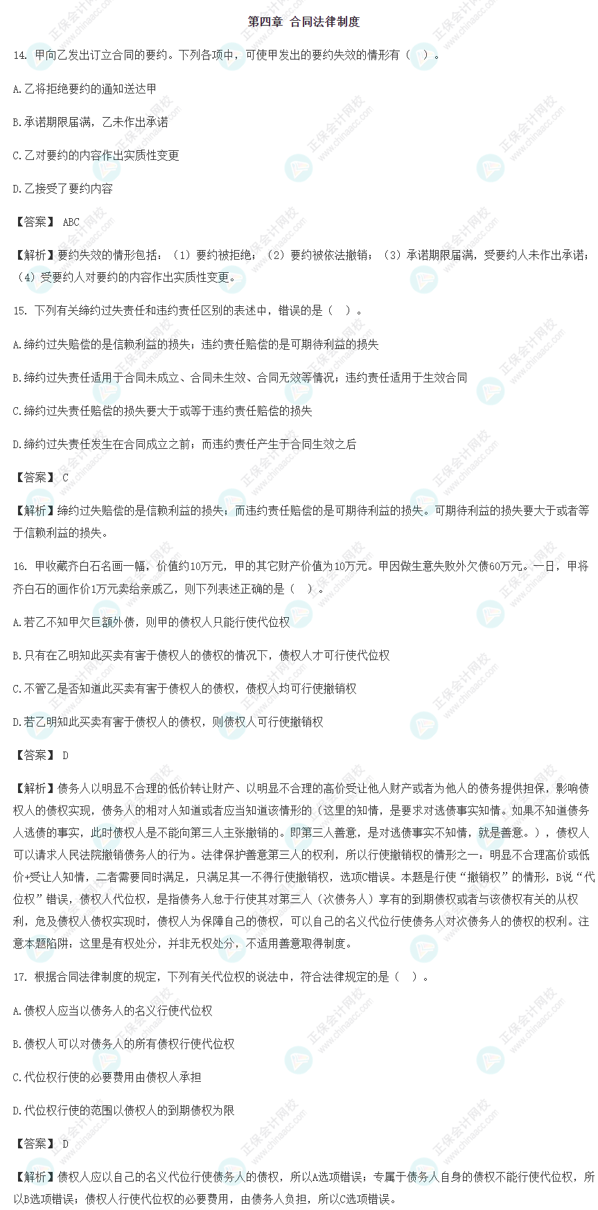 注會經(jīng)濟法基礎階段易混易錯題