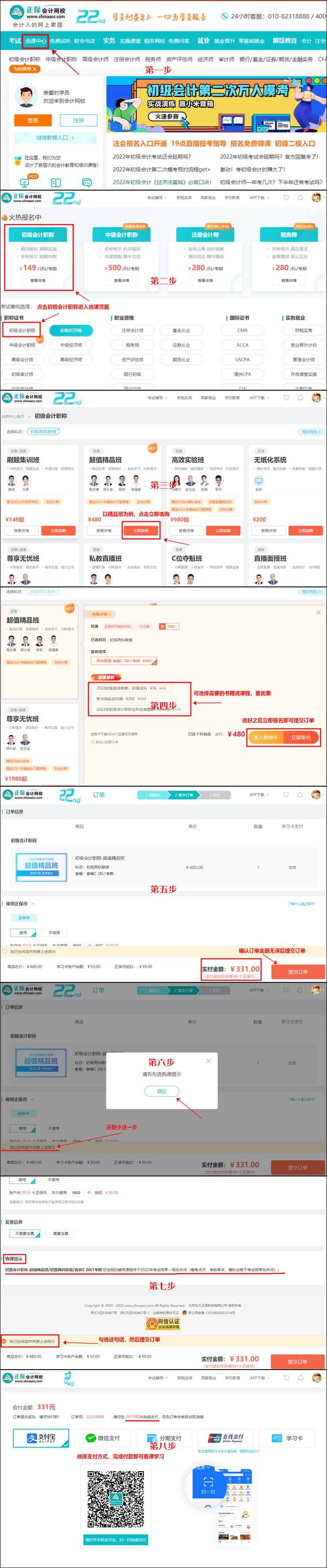 【購課流程】初級會計職稱選課/購課流程是什么？