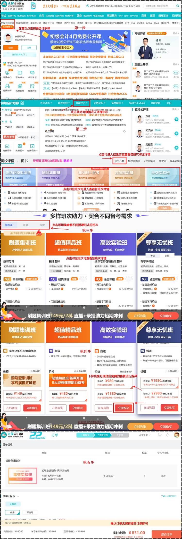 【購課流程】初級會計職稱選課/購課流程是什么？