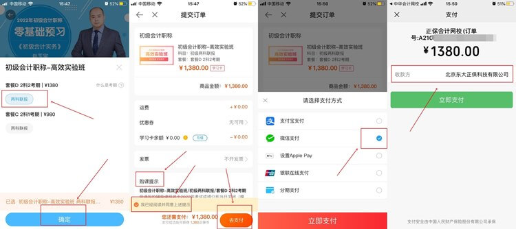 【購課流程】手機端如何購買初級會計網(wǎng)課？