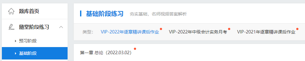 2022年中級會計職稱VIP簽約特訓(xùn)班基礎(chǔ)階段題庫開通！