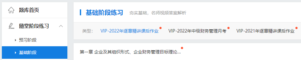 2022年中級會計職稱VIP簽約特訓(xùn)班基礎(chǔ)階段題庫開通！