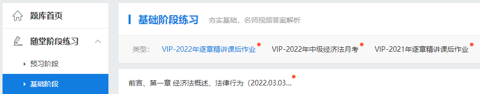 2022年中級會計職稱VIP簽約特訓(xùn)班基礎(chǔ)階段題庫開通！