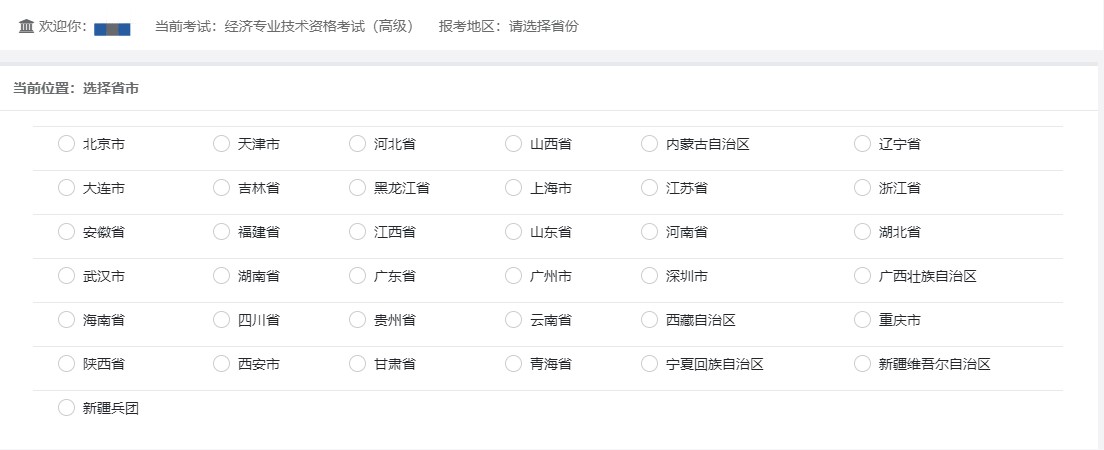 如何報(bào)名高級(jí)經(jīng)濟(jì)師？看操作步驟！