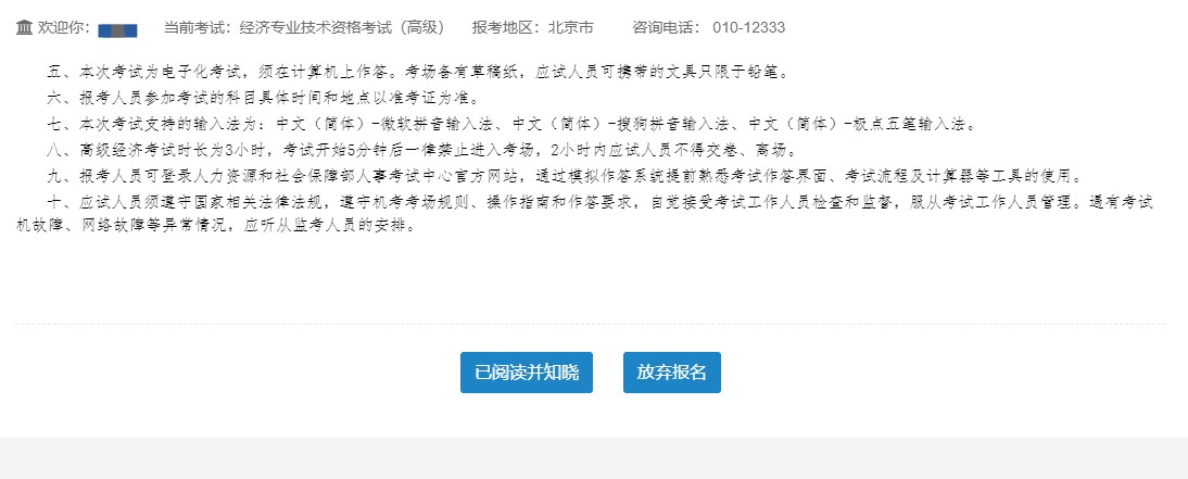 如何報(bào)名高級(jí)經(jīng)濟(jì)師？看操作步驟！