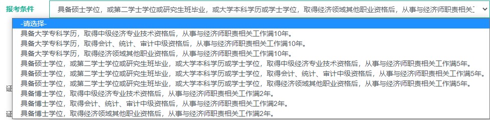 如何報(bào)名高級(jí)經(jīng)濟(jì)師？看操作步驟！