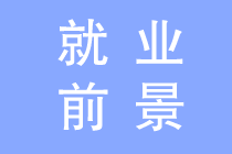 除了會(huì)計(jì)師事務(wù)所 擁有CPA證 在這些地方也很搶手！