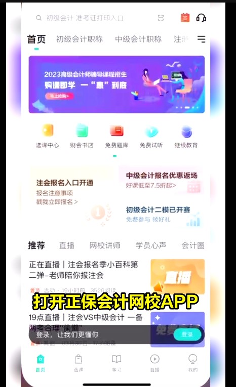 請(qǐng)查收！2022年正保會(huì)計(jì)網(wǎng)校注會(huì)購(gòu)課流程詳細(xì)流程已送達(dá)