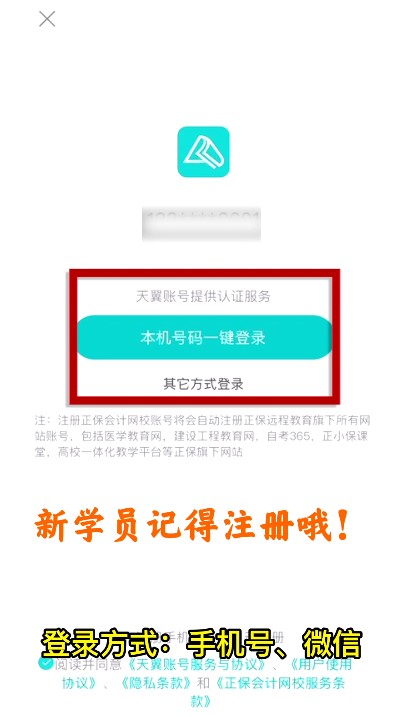 請(qǐng)查收！2022年正保會(huì)計(jì)網(wǎng)校注會(huì)購(gòu)課流程詳細(xì)流程已送達(dá)