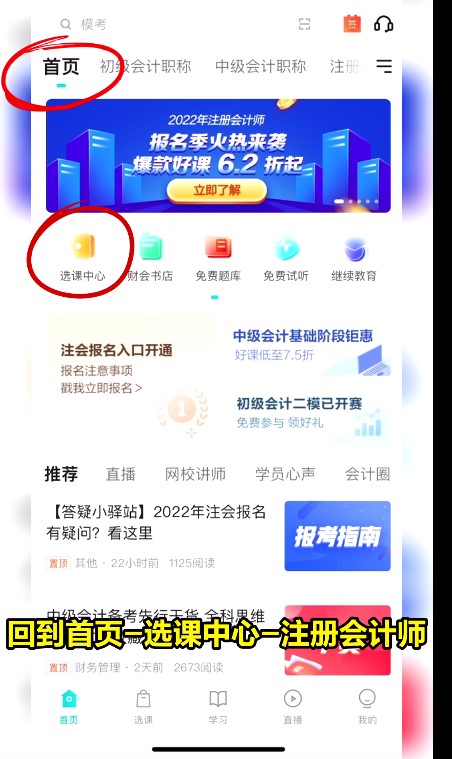 請(qǐng)查收！2022年正保會(huì)計(jì)網(wǎng)校注會(huì)購(gòu)課流程詳細(xì)流程已送達(dá)