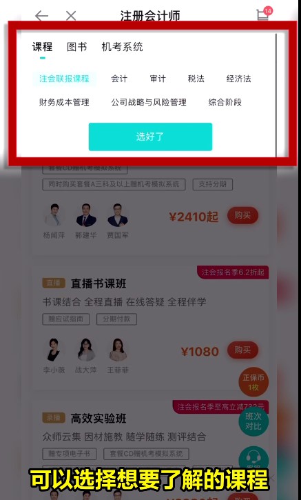 請(qǐng)查收！2022年正保會(huì)計(jì)網(wǎng)校注會(huì)購(gòu)課流程詳細(xì)流程已送達(dá)