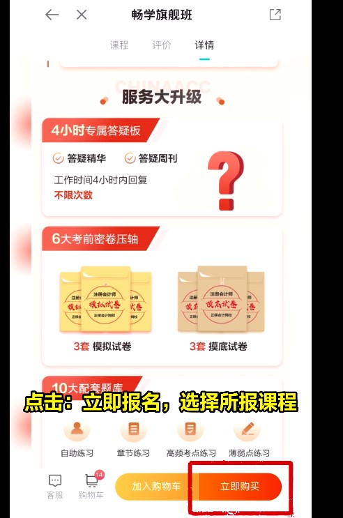 請(qǐng)查收！2022年正保會(huì)計(jì)網(wǎng)校注會(huì)購(gòu)課流程詳細(xì)流程已送達(dá)