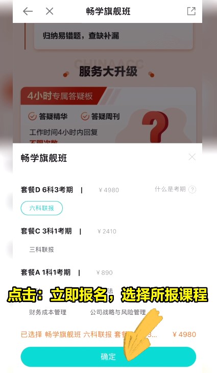 請(qǐng)查收！2022年正保會(huì)計(jì)網(wǎng)校注會(huì)購(gòu)課流程詳細(xì)流程已送達(dá)