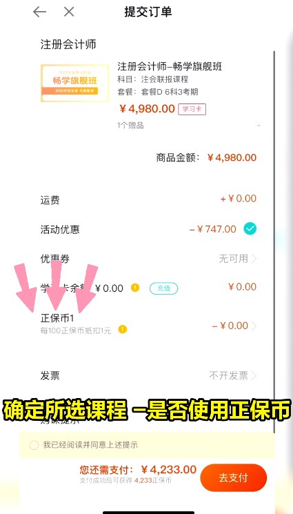 請(qǐng)查收！2022年正保會(huì)計(jì)網(wǎng)校注會(huì)購(gòu)課流程詳細(xì)流程已送達(dá)