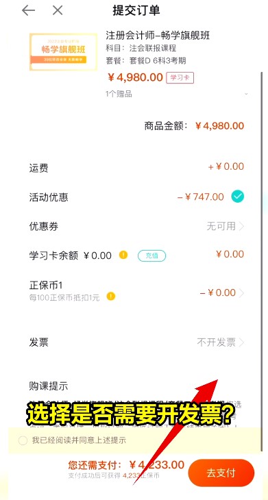 請(qǐng)查收！2022年正保會(huì)計(jì)網(wǎng)校注會(huì)購(gòu)課流程詳細(xì)流程已送達(dá)