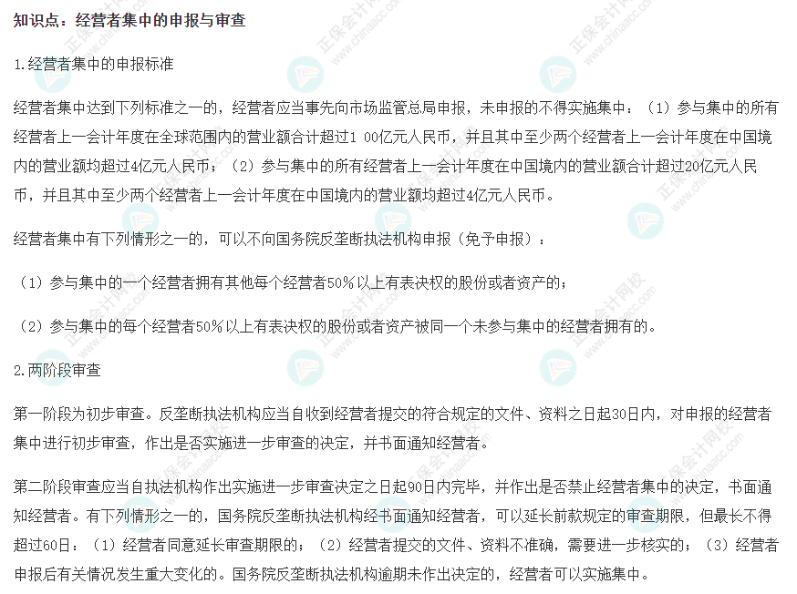 注會經(jīng)濟(jì)法基礎(chǔ)階段易錯易混知識點(diǎn)