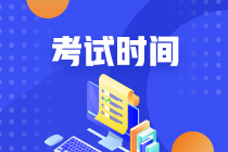 2022年新疆注冊會計(jì)師考試什么時候進(jìn)行