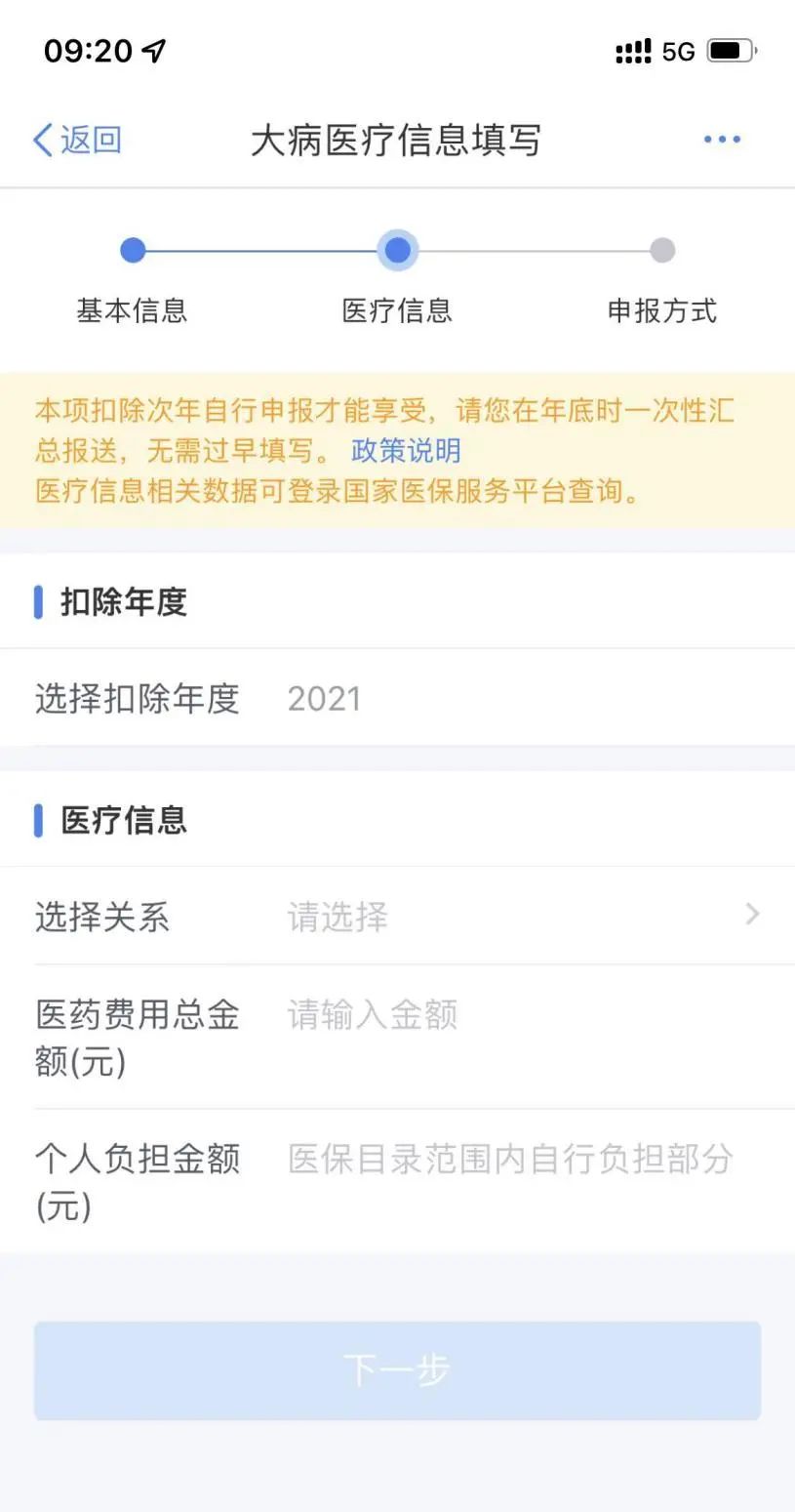“大病醫(yī)療”專項(xiàng)附加扣除如何辦理？問答來啦