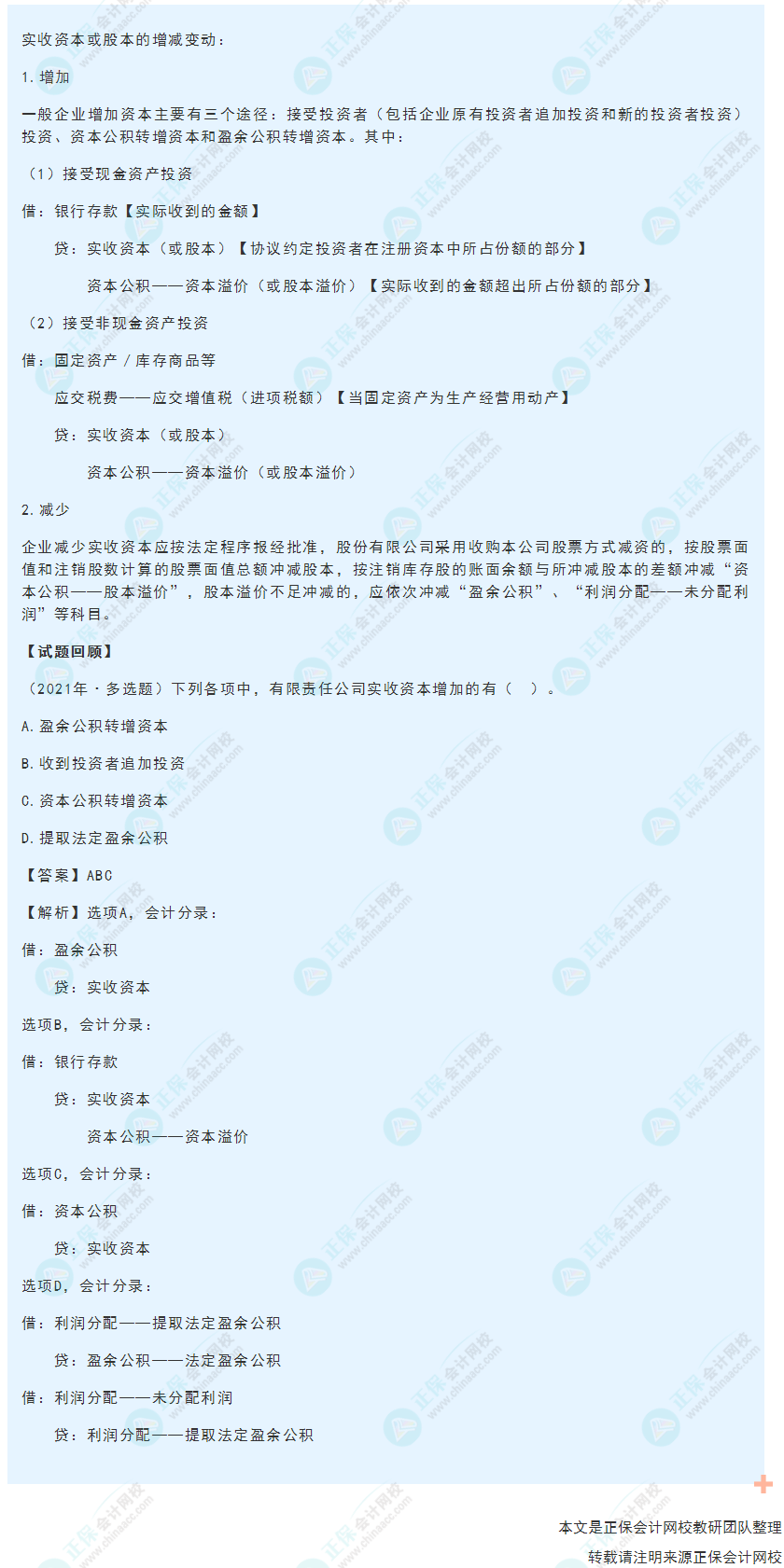 2022年《初級會計(jì)實(shí)務(wù)》高頻考點(diǎn)：實(shí)收資本或股本