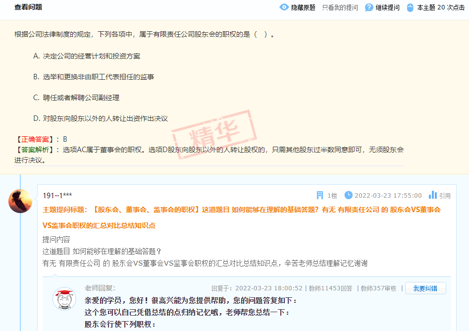 備考中級會計職稱 做題沒思路還做錯？答題技巧來了！