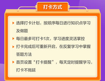備考沖刺初級會計(jì)考試 打卡搶分趁現(xiàn)在！