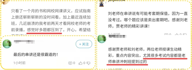 【強心劑】前輩紛紛安利的高會沖刺串講班 考前必學！