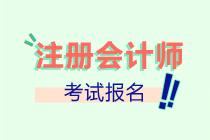 廣東汕頭市CPA考試報(bào)名條件是什么？