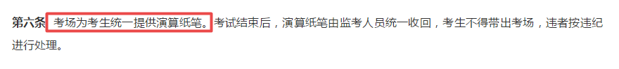 參加高會考試 哪些東西能帶進(jìn)考場？哪些東西不能帶進(jìn)考場？