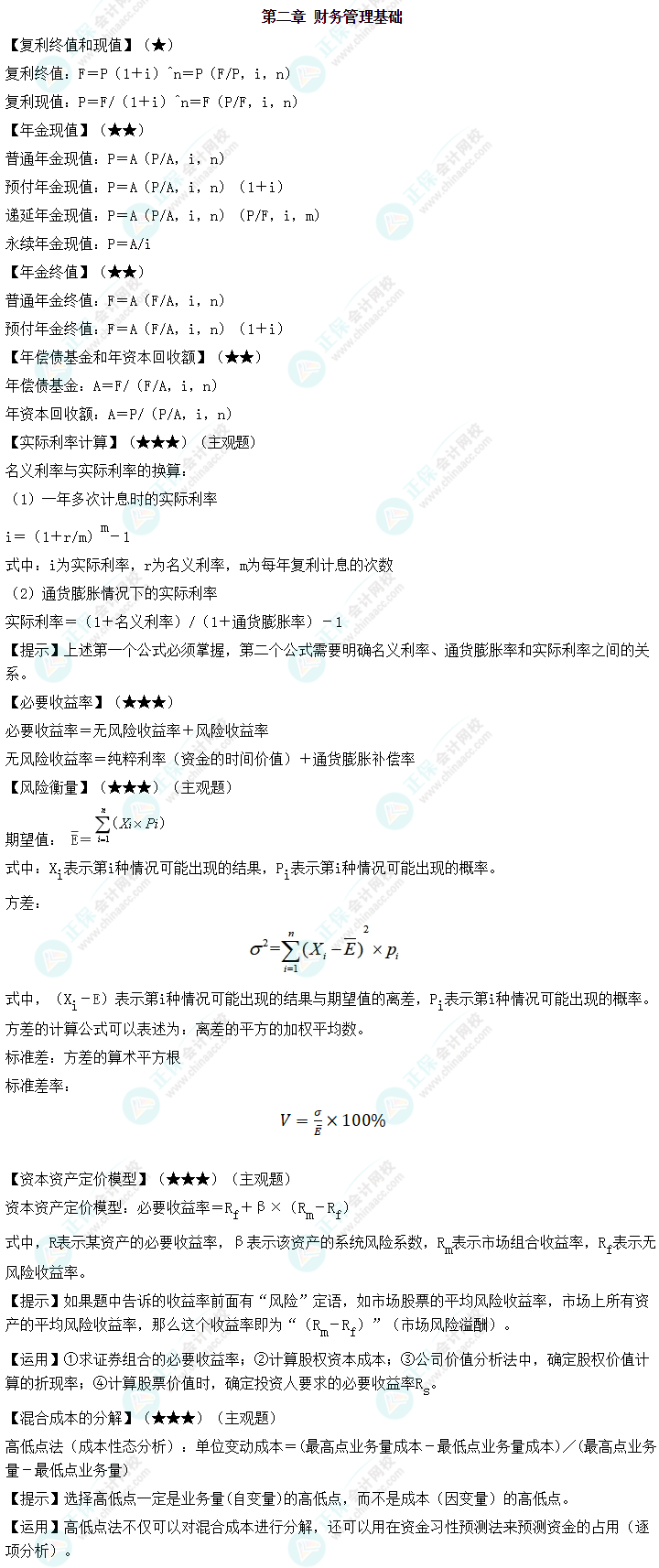 中級會計職稱《財務管理》必備公式
