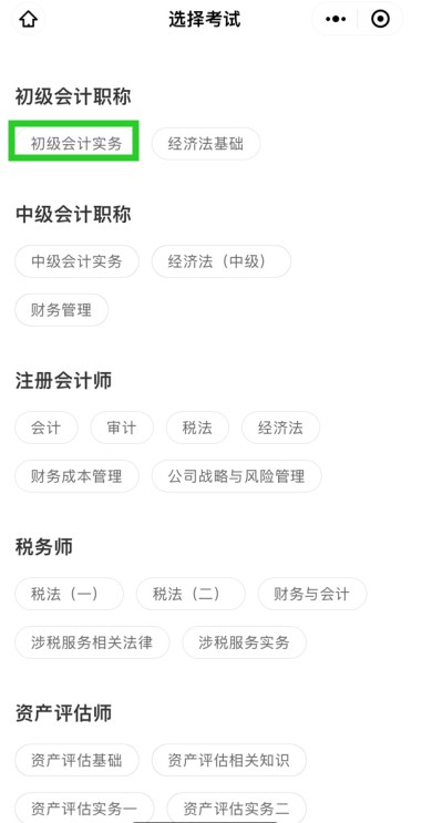 “你拍一 我拍一”備考初級會計 不會的題就請拍一拍！