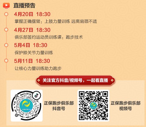 生命不息運動不止！正保跑團教練直播帶練 動起來啦！
