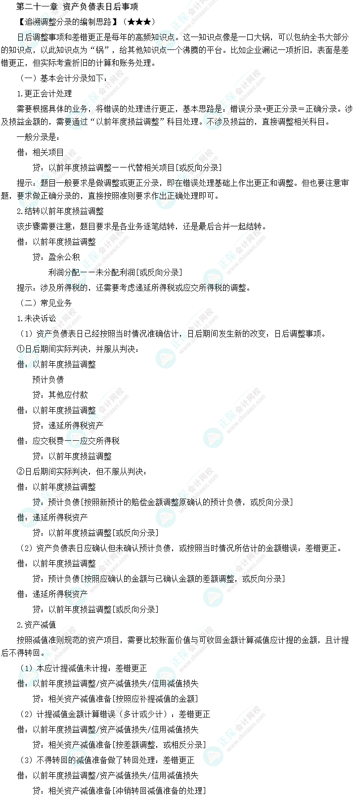 【新教材整理】中級(jí)會(huì)計(jì)職稱《中級(jí)會(huì)計(jì)實(shí)務(wù)》第二十一章必備分錄
