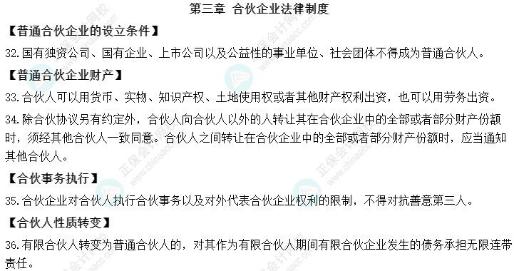 2022中級(jí)會(huì)計(jì)職稱經(jīng)濟(jì)法必背法條丨第三章 合伙企業(yè)法律制度