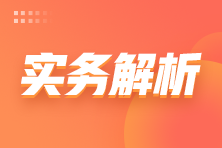 小規(guī)模納稅人暫停預(yù)繳增值稅？如何理解？