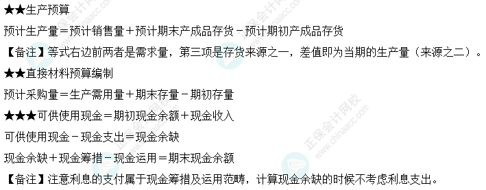 達(dá)江整理財務(wù)管理公式！附達(dá)江對各公式提示&要求&運用【第3章】