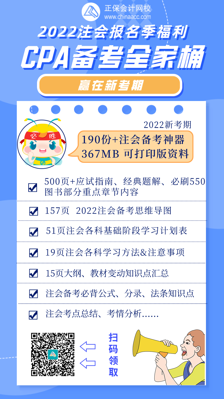 注會報名季 好禮送不停！ CPA備考全家桶禮包免費(fèi)領(lǐng)~