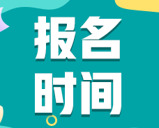 【2022】河北滄州注會考試時間安排出爐！
