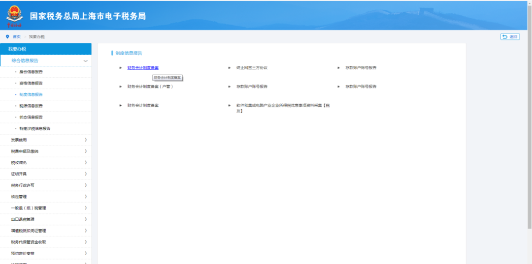 企業(yè)所得稅匯算清繳中財務會計制度備案有誤，如何修改？