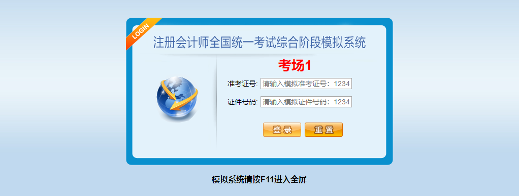 2022注冊會計(jì)師綜合階段機(jī)考模擬系統(tǒng)已上線！