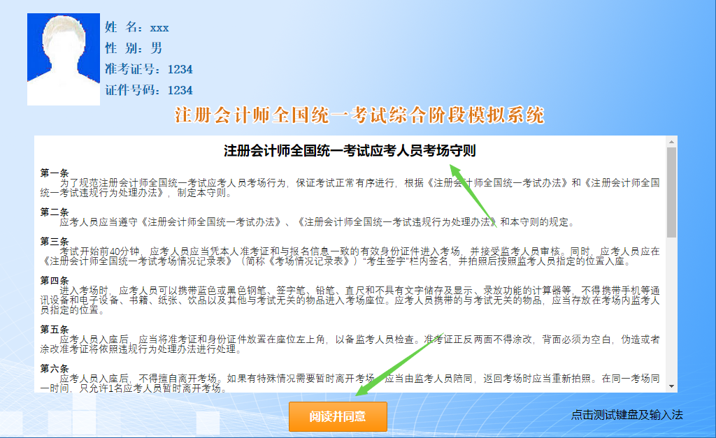2022注冊會計(jì)師綜合階段機(jī)考模擬系統(tǒng)已上線！