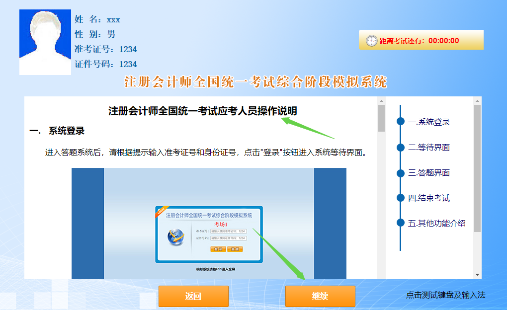 2022注冊會計(jì)師綜合階段機(jī)考模擬系統(tǒng)已上線！
