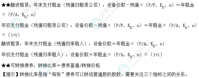 達江整理財務(wù)管理公式！附達江對各公式提示&要求&運用【第4章】