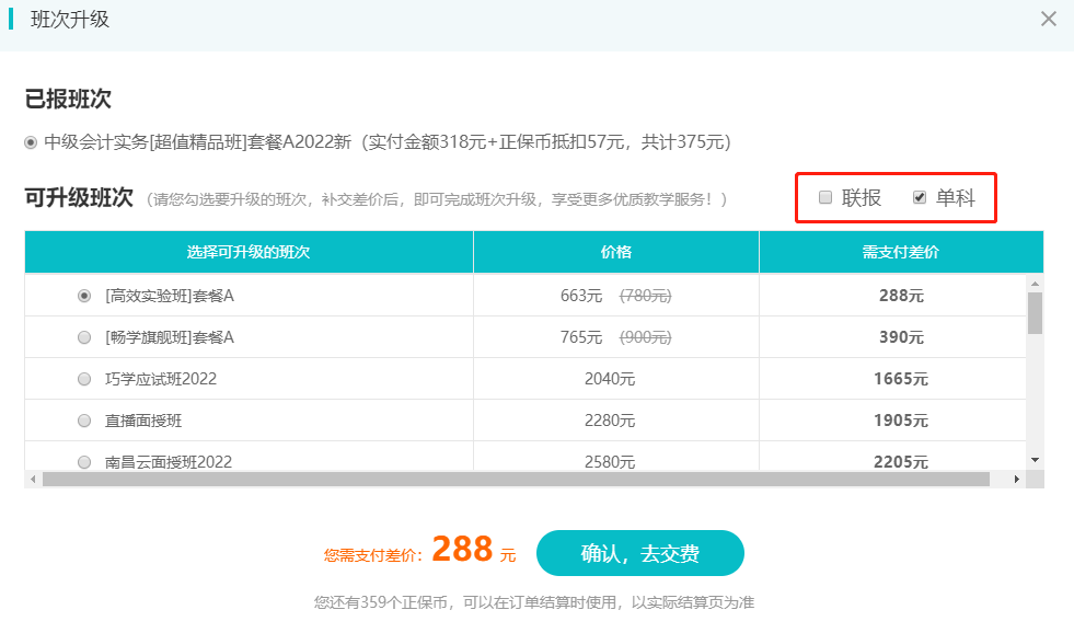 現(xiàn)有班次不滿足學(xué)習(xí)需求？班次升級規(guī)則與流程了解一下！