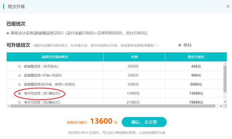 2022高會考試臨近 沒信心？選擇班次升級！