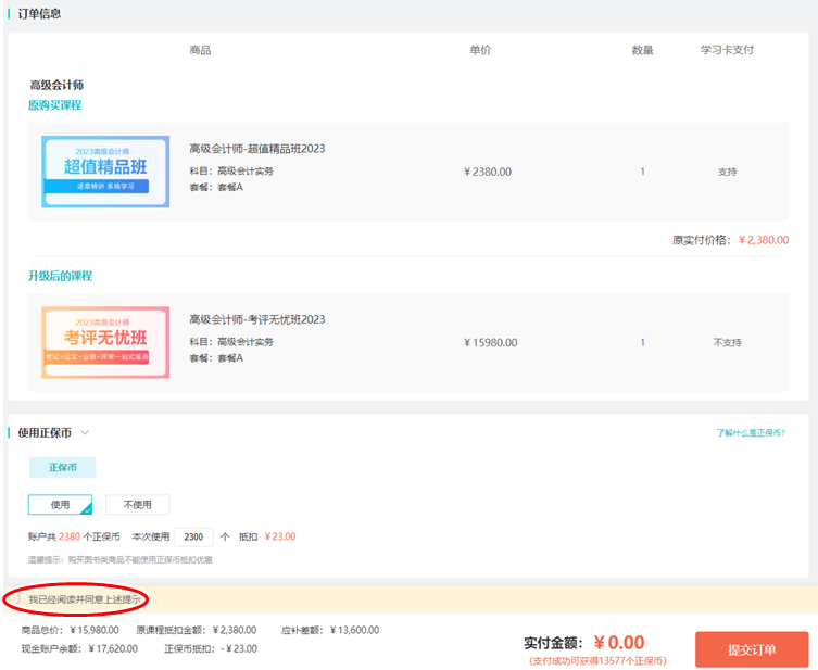 2022高會考試臨近 沒信心？選擇班次升級！